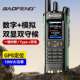 宝锋UV32对讲机DM32数字DMR民用大功率户外无线车队自驾游手持台