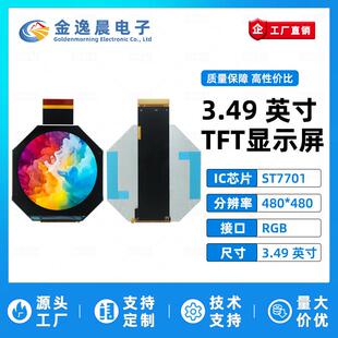 金逸晨3.49寸TFT液晶屏ST7701小屏480*480显示器LCD全视角RGB彩屏