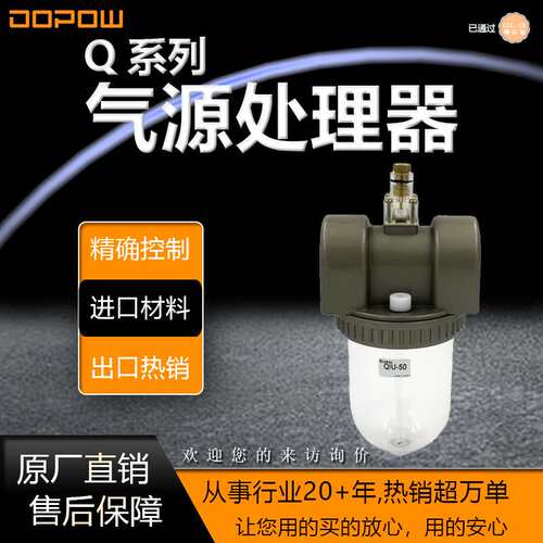 DOPOW 气源处理器Q系列QIU-08/10/15/20/25/32/40/50油雾器过滤器