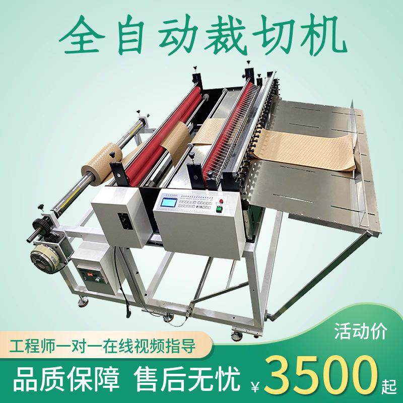 淋膜纸裁切机全自动EVA胶膜无纺布切断机牛卡纸白卡纸横竖裁切机,机械设备,电子产品制造设备,淘宝优惠券,粉丝福利购,淘宝优惠卷