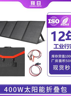 翔日现货400W18V跨境太阳能板折叠便携式可以充12V电源大功率