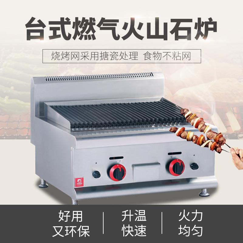 佳斯特 火山石烧烤炉商用台式然气燃烤炉牛扒羊排肉串机器