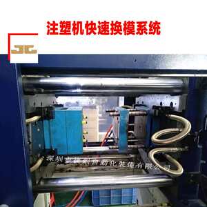 注塑机快速换模系统 夹模器举模器移模臂换模台车全套 促销