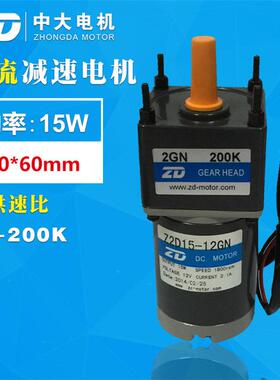 中大直流电动机15W直流齿轮减速马达Z2D15系列减速马达速比3-200K