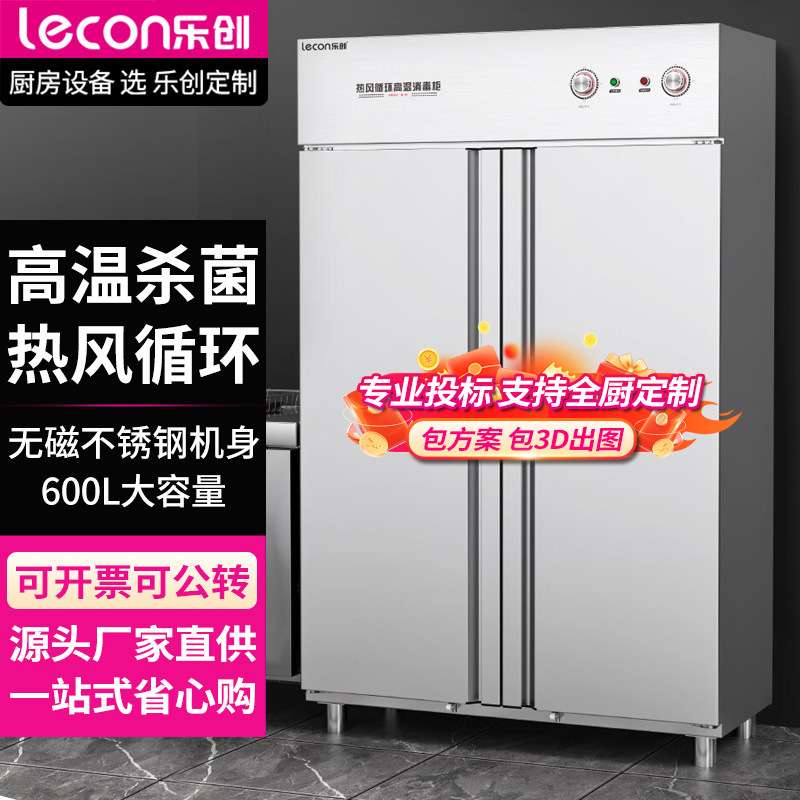 乐创商用消毒柜大容量立式不锈钢大型酒店厨房餐具双开门消毒碗柜