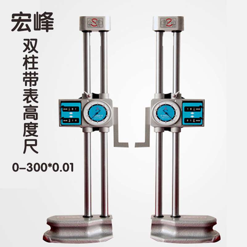 高度尺 双柱带表高度尺0-300/500/600*0.01 高度划线尺