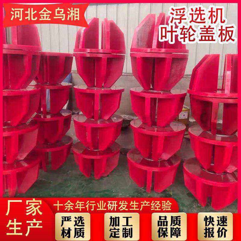 湘洲供应各种型号浮选机叶轮盖板矿用聚氨酯弹性耐磨耐用聚氨酯轮,橡塑材料及制品,橡胶,淘宝优惠券,粉丝福利购,淘宝优惠卷