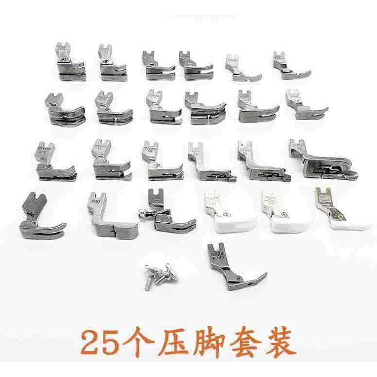 工业缝纫机压脚套装 25压脚套装 工业压脚组合 平车压脚各种规格