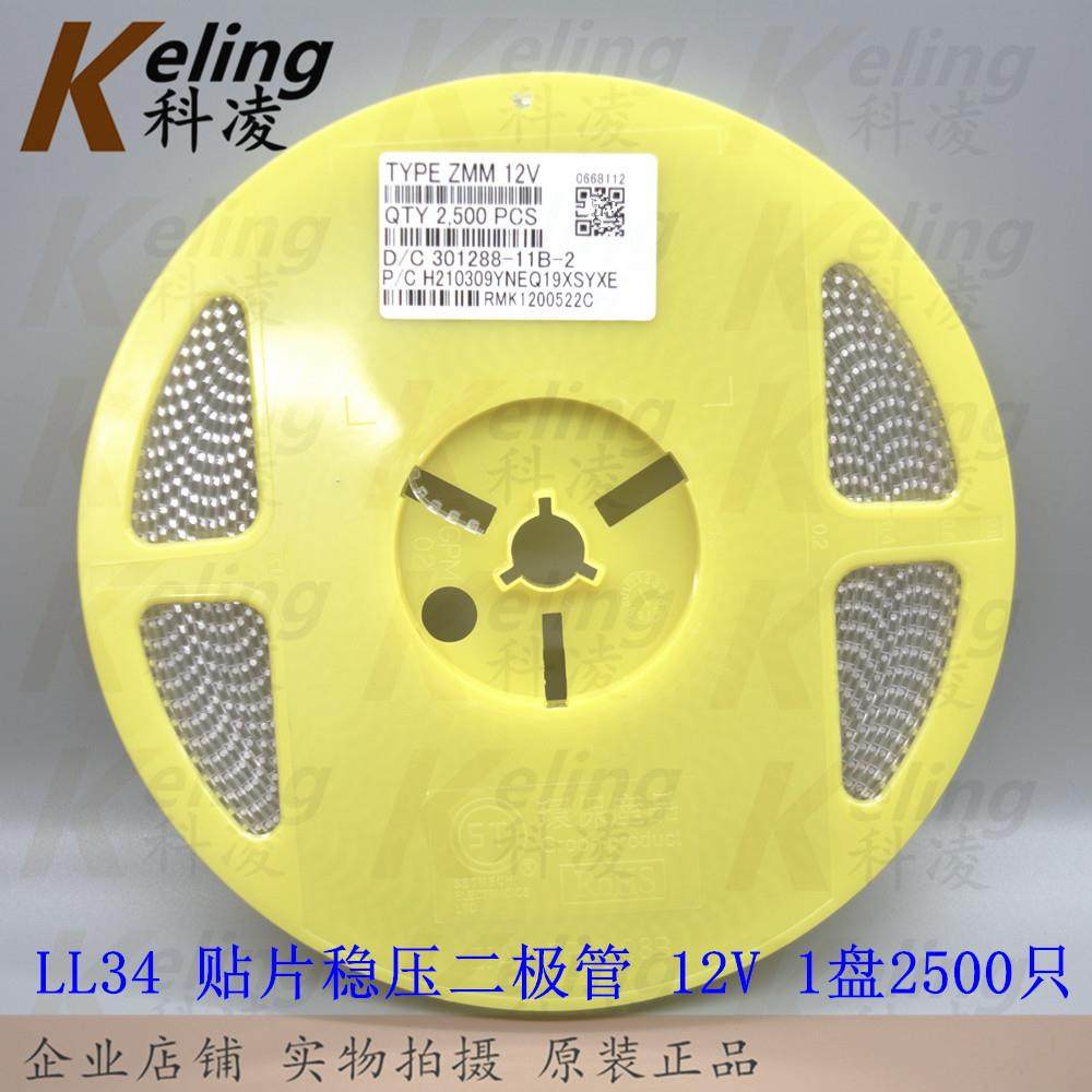 1206贴片二极管 LL34玻璃稳压管 LL34 12V ZMM12V 1盘2500只
