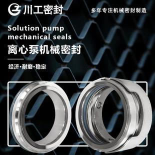 560B 1590XHXS600 不锈钢机械密封件机封 XS550 水路端面密封