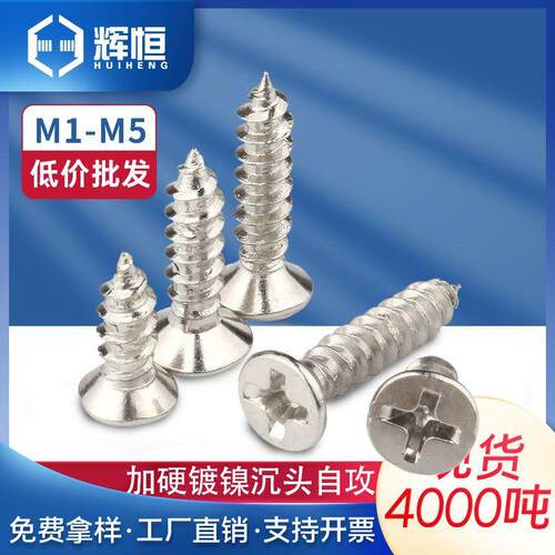加硬 KA镀镍螺丝十字沉头自攻螺丝平头自功螺钉M1M1.2m2m3M4M5