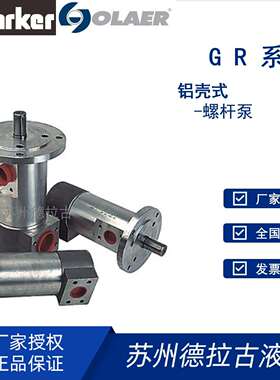 奥莱尔 OLAER 螺杆泵GR20 SMT16B 12L S2 AC14/B14 厂家直发