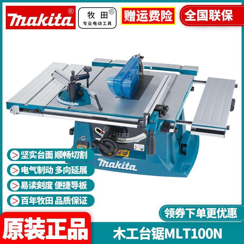 牧田MAKITA台锯推台锯裁板锯MLT100N木工斜切锯10寸无尘电锯