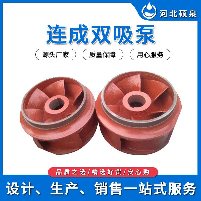 红色叶轮 连成双吸泵 双轮双吸泵配件叶轮转子 机械密件配件