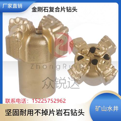 煤田pdc金刚石复合片钻头65 94 113钻头四翼弧角探水瓦斯地热水井