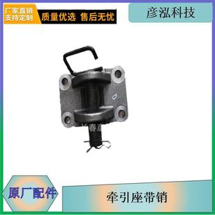 j6m拖车钩长春彦泓发货价格优惠前牵引座带销 j6l 解放卡车j6 jh6