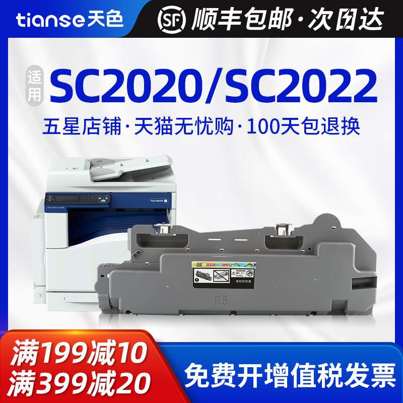 天色适用富士施乐SC2020废粉盒DocuCentre SC2020da cps SC2021碳
