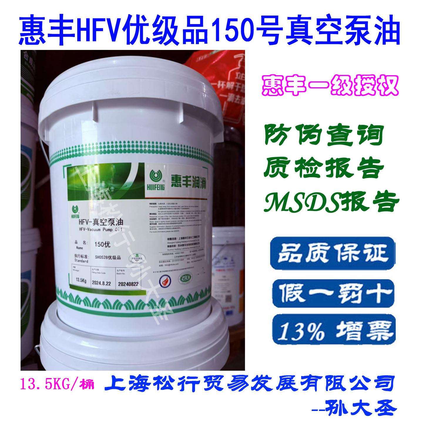 惠丰HFV优150号真空泵油150#优级品真空泵油 16L
