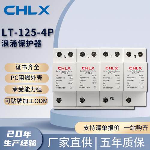 LT-125/4P型一级浪涌保护器厂家现货供应避雷器浪涌保护器