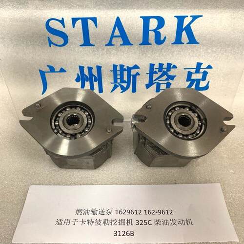 挖掘机装载机工程机械配件162-9612输油泵3126B柴油泵用