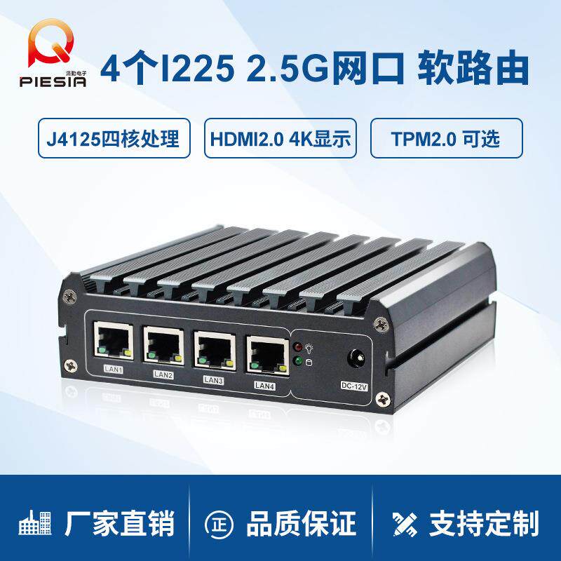 派勤J1900 J4125工控机4网口迷你软路由防火墙爱快嵌入式工业电脑