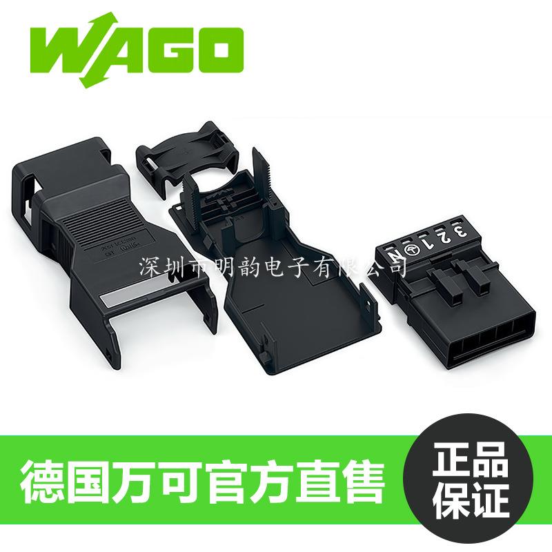 wago890-115拔插式快接插连接器免螺丝间距4.4mm带护线盒接线端子
