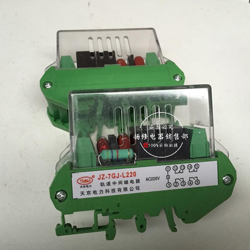 JZ-7GY-L110K中间继电器JZ-7GP/7GY/7GJ-S110K导轨中间继电器