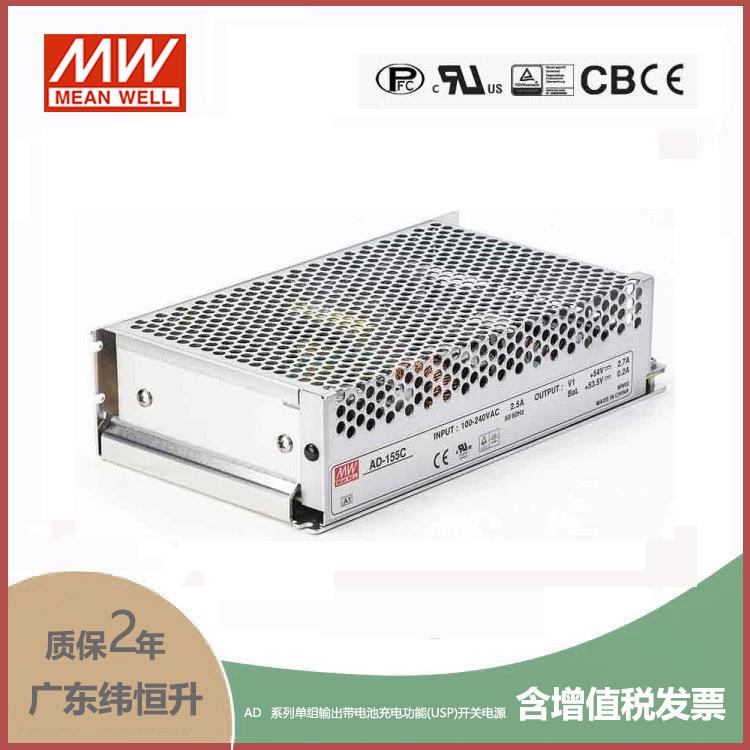 AD-155C 155W 54V2.7A 单路输出带浮充电明纬不间断安防电源