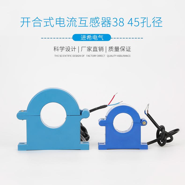 瑞开口互感器开合式电流互感器尺寸小开合式电流互感器38和50孔径