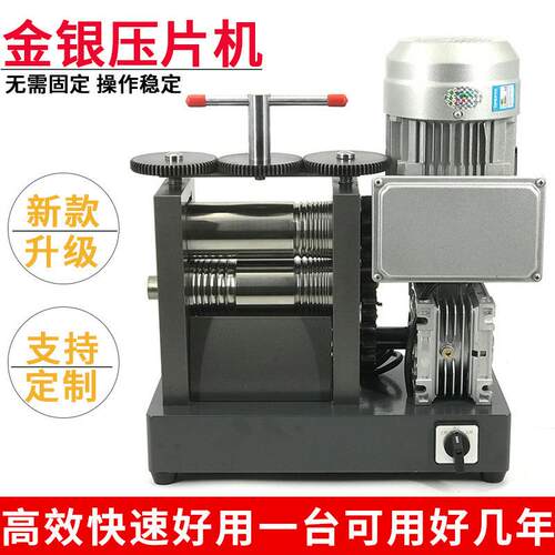 首饰电动压片机金银压线机小型银压条机压圆机打金工具加工器材