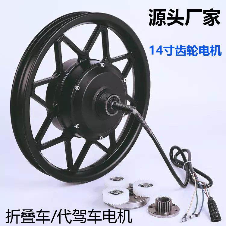 14寸48V250W350W400W代驾车高速电机 碟刹折叠车轮毂电机