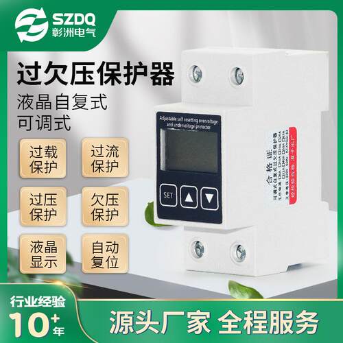 液晶自复式过欠压保护器可调电流电压自动复位开关家用20A