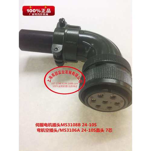 伺服电机插头MS3108B 24-10S 弯航空插头/MS3106A 24-10S直头 7芯