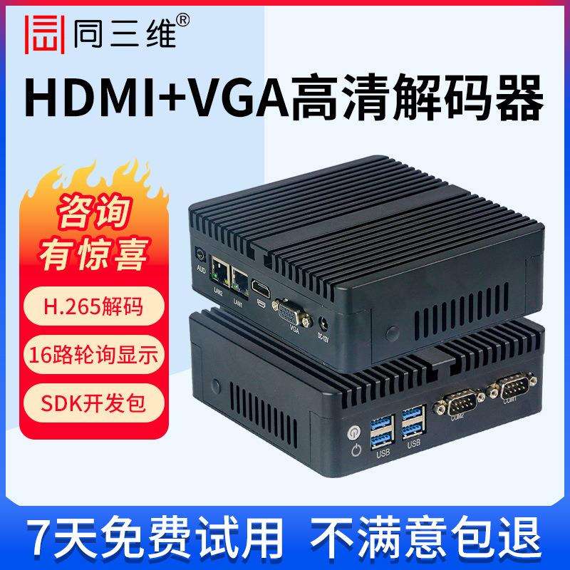 同三维T80002JEHV H.265高清HDMI/VGA/AV视频解码器网络监控智能