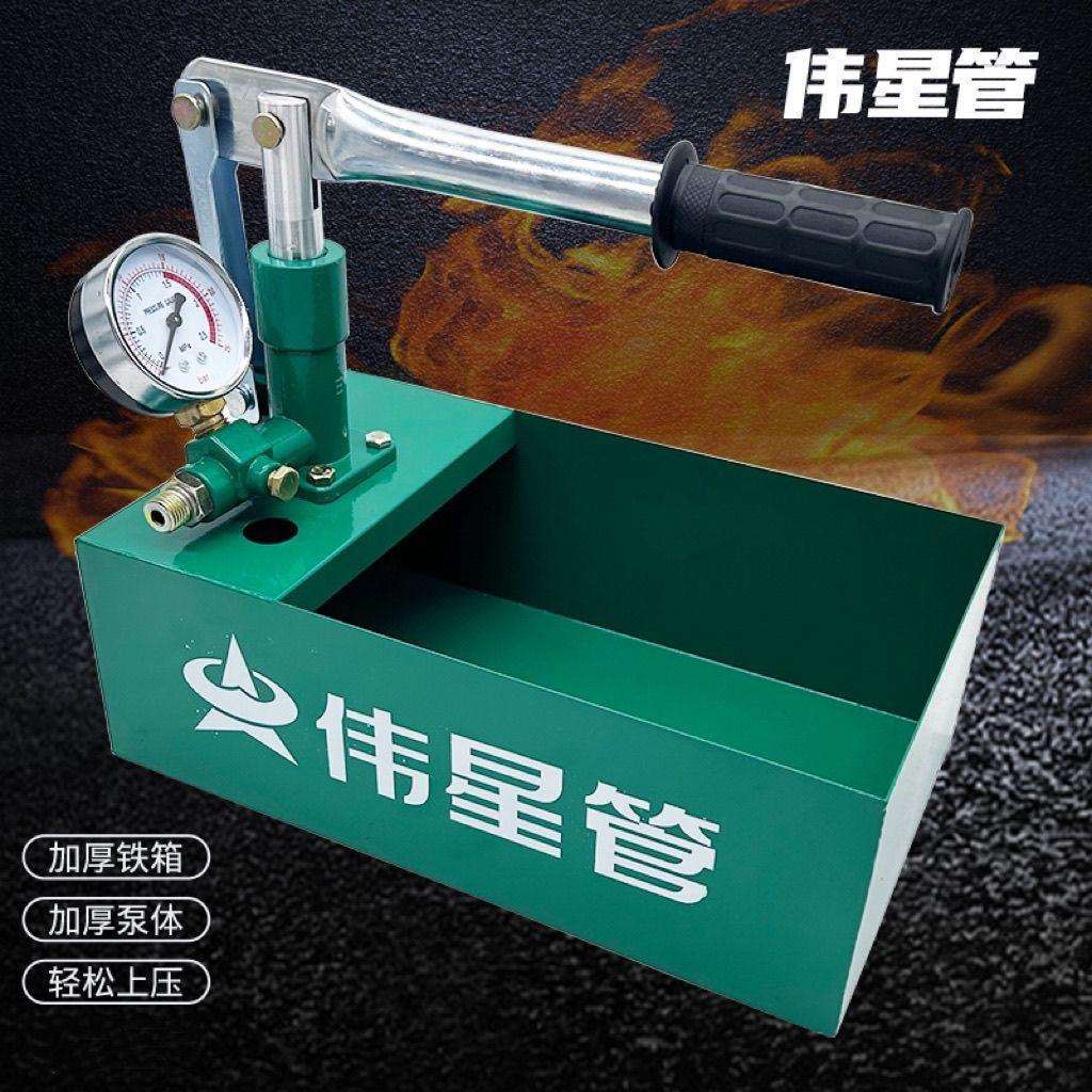 伟星专用手动打压水管测压测压泵压力家用试压泵ppr增压检漏仪