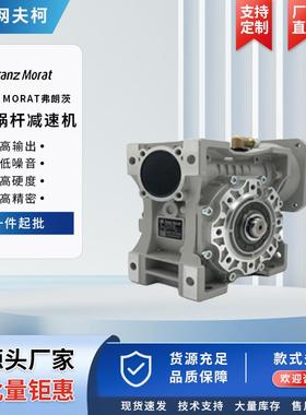 z Morat弗朗茨双导程减速机