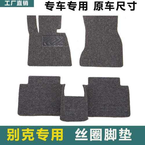 适用别克E4/E5/凯越/君威/君越/威朗/昂扬车脚垫丝圈主驾驶后排