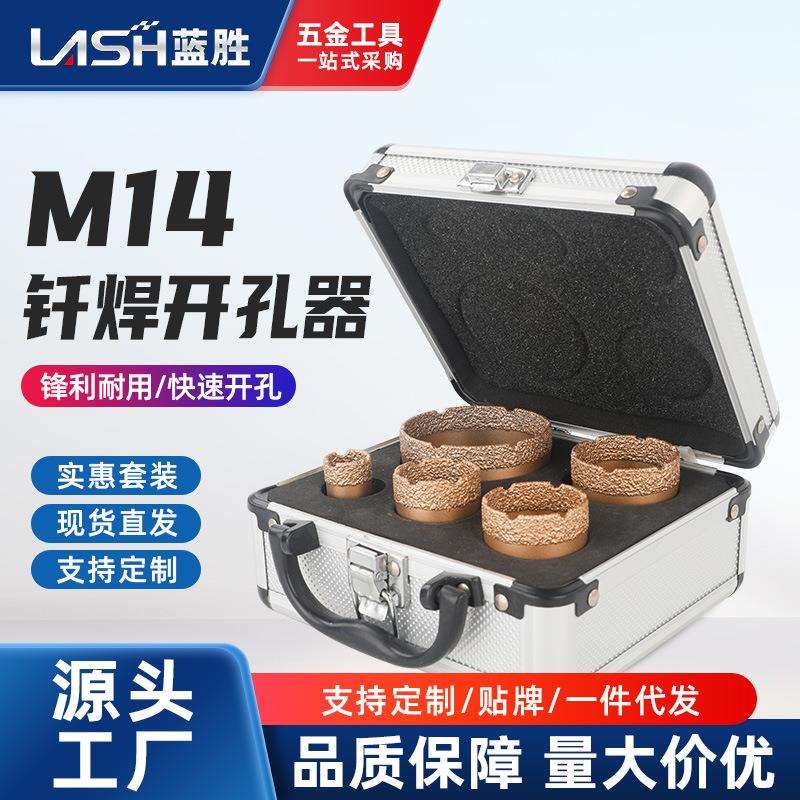 角磨机瓷砖开孔器套装M14金刚砂玻璃大理石多功能打扩孔钎焊钻头