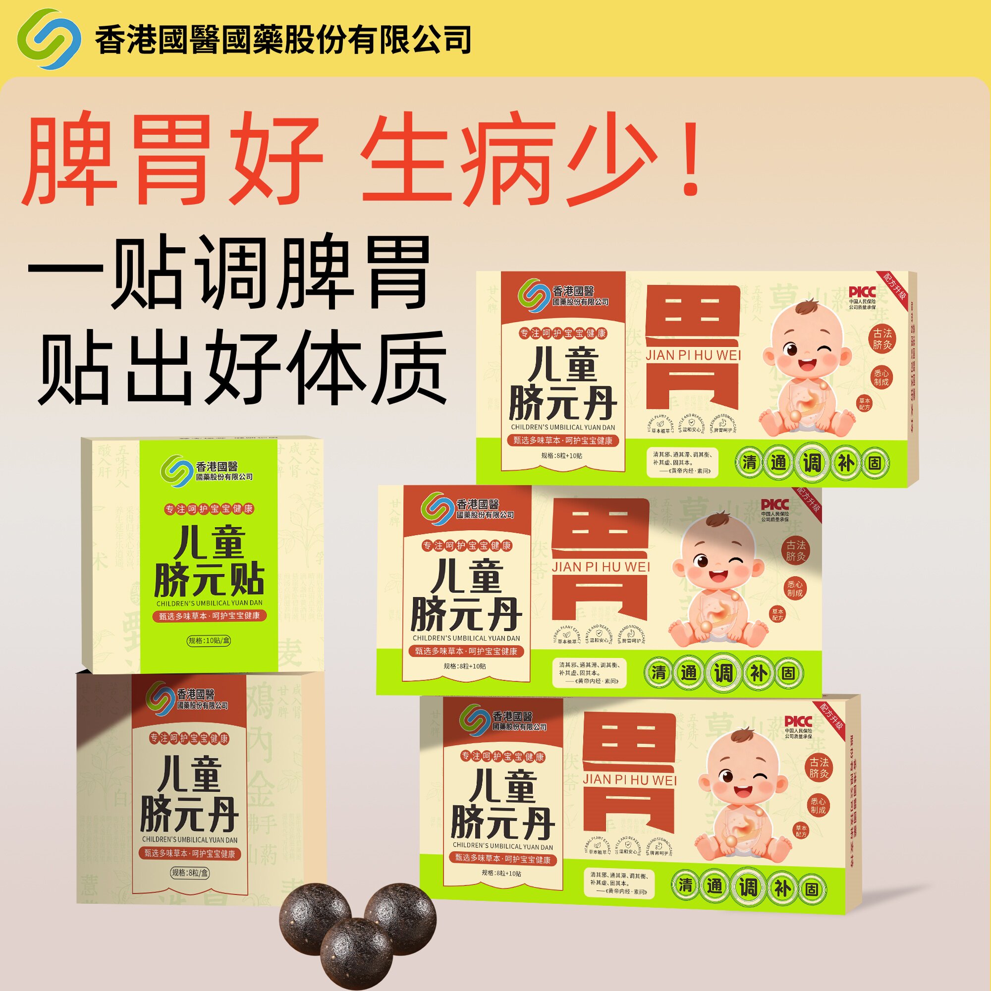 儿童脐元丹免疫力体虚体质弱调理儿童护脾胃积食消化厌食挑食肠胃