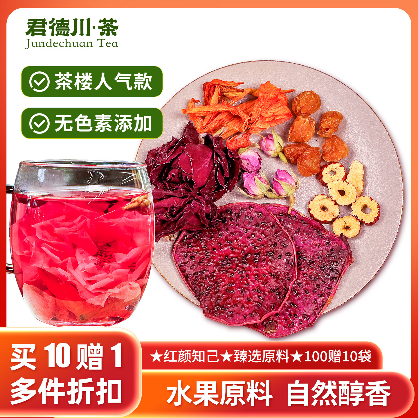 君德川桂圆玫瑰百合花茶小袋火龙果花果茶红颜知己餐饮茶楼批发茶