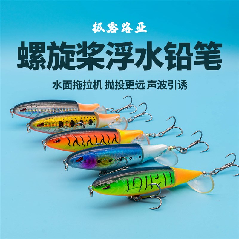水面系路亚饵拖拉机浮水铅笔带螺旋桨淡水翘嘴鲈鱼条假饵远投硬饵
