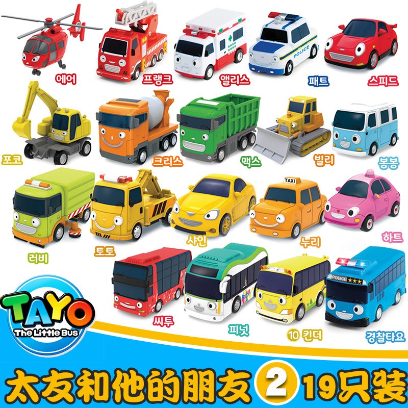 韩国TAYO太友公交车巴士小汽车玩具宝宝惯性儿童男孩女孩轨道套装