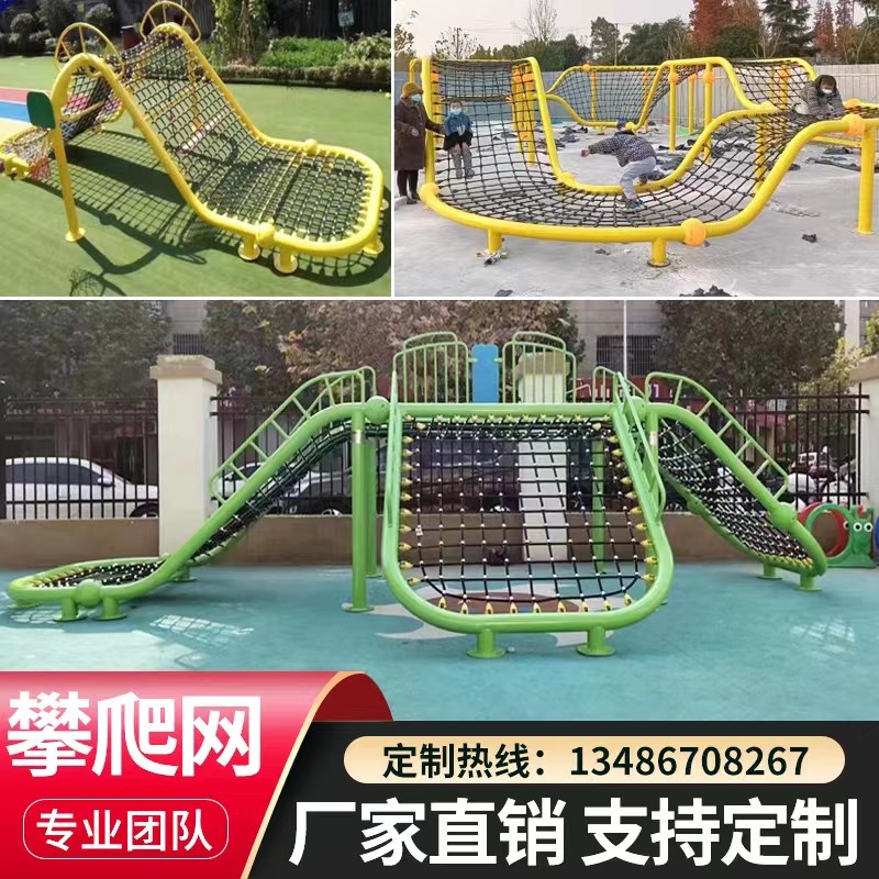 幼儿园户外儿童攀爬网钻笼定制公园攀爬架设备游乐场设施大型爬网