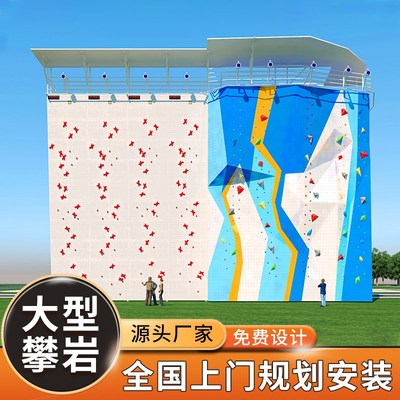 大型户外成人攀岩运动训练攀爬墙景区拓展训练设备器材厂家定制
