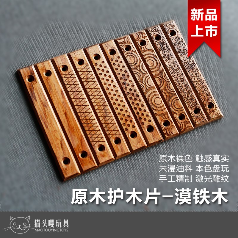 新款漠铁木实木护木片木质木头护木片护木条轻量化阻手器
