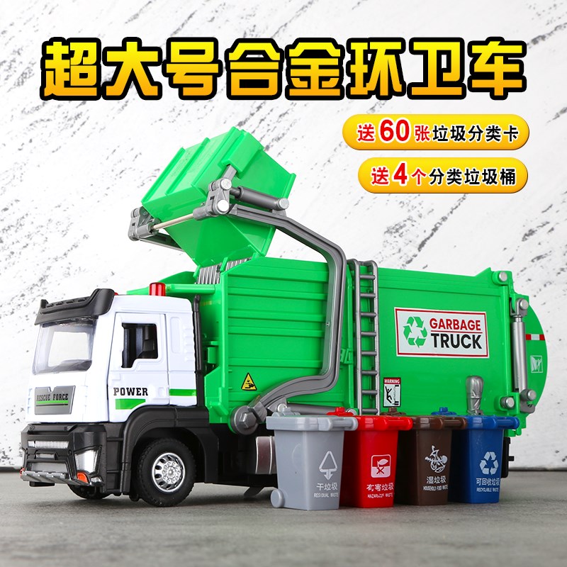 超大号合金垃圾车玩具男孩清运车工程自装自卸环卫车挂桶垃圾分类