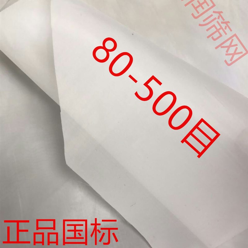 尼龙网纱网布80目100目200目300目400目500目筛布过滤网筛网滤布