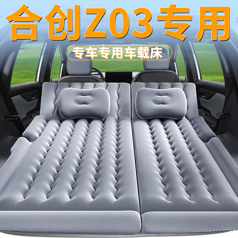 广汽合创z03车载床垫后备箱充气床后排气垫汽车专用睡垫睡觉神器
