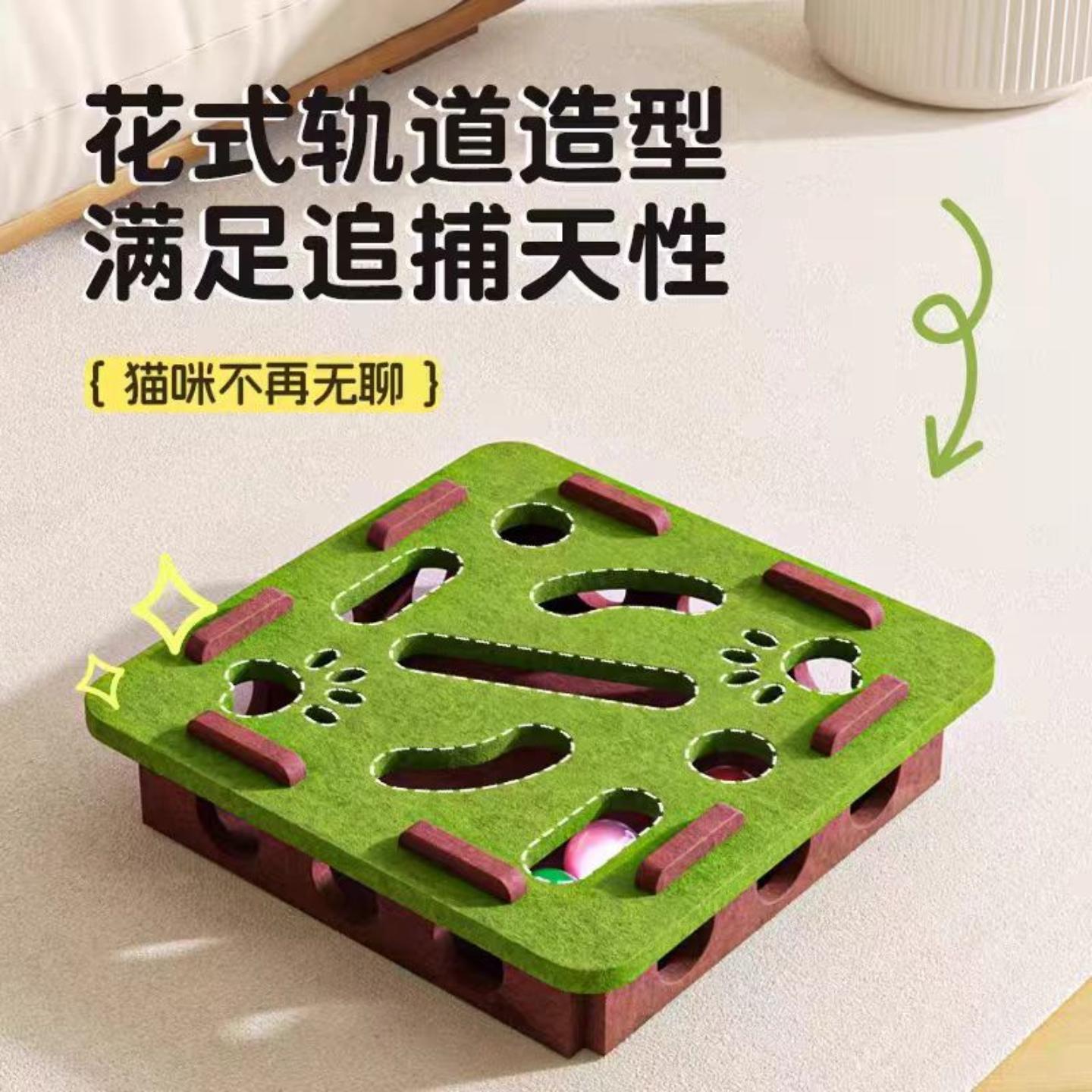 猫咪益智迷宫毛毡逗猫玩具盒