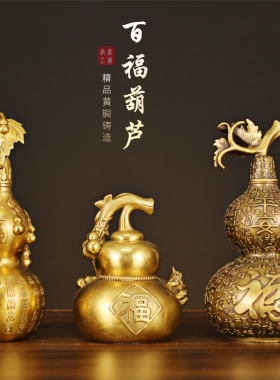 百福葫芦大号化解铜葫芦开盖空z心摆件一对五福临门平安有福葫芦